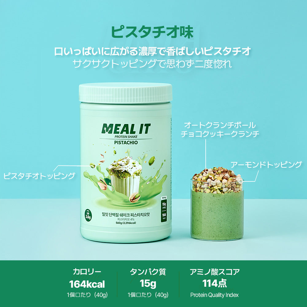 ミルイット ダイエットプロテイン 大容量 560g 14回分 11種フレーバー