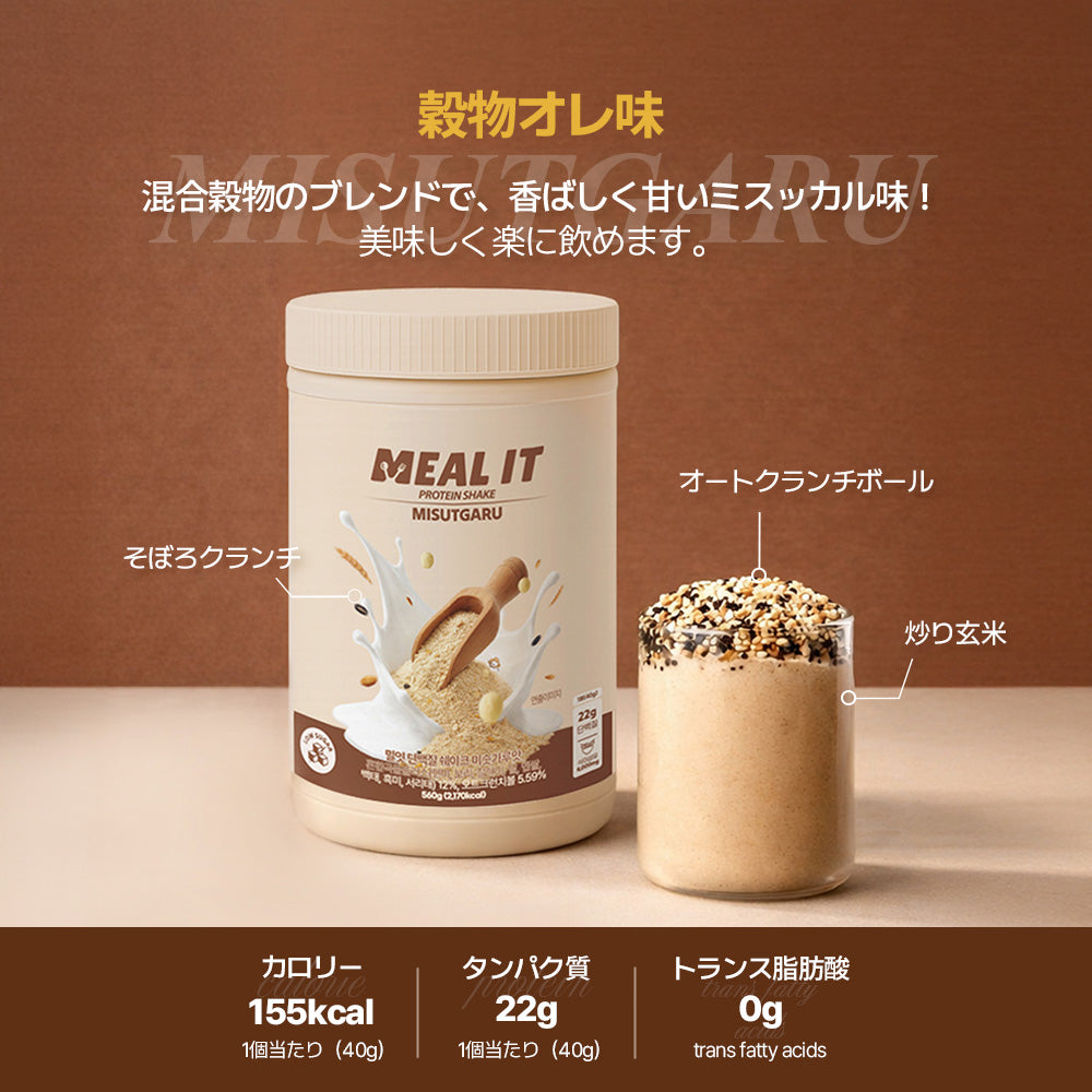 ボトル付き ミルイットプロテイン1+1セット ダイエット×置き換え各1本
