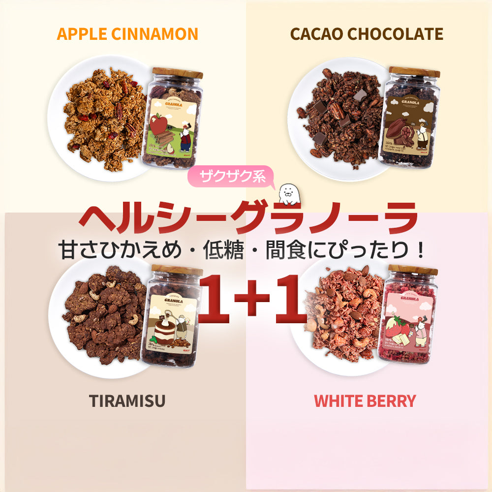 グラノーラ – ミルイット MEAL IT