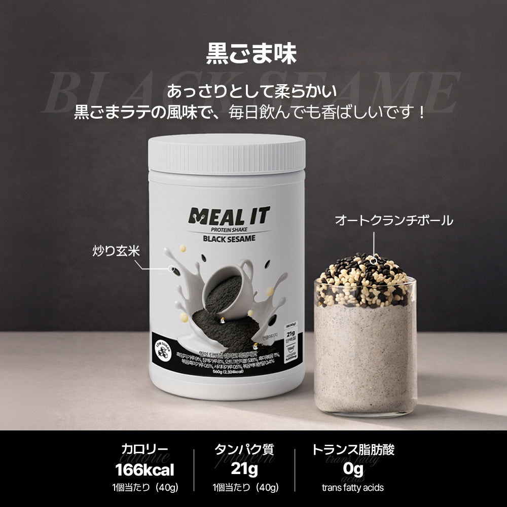 ボトル付き ミルイットプロテイン1+1セット ダイエット×置き換え各1本
