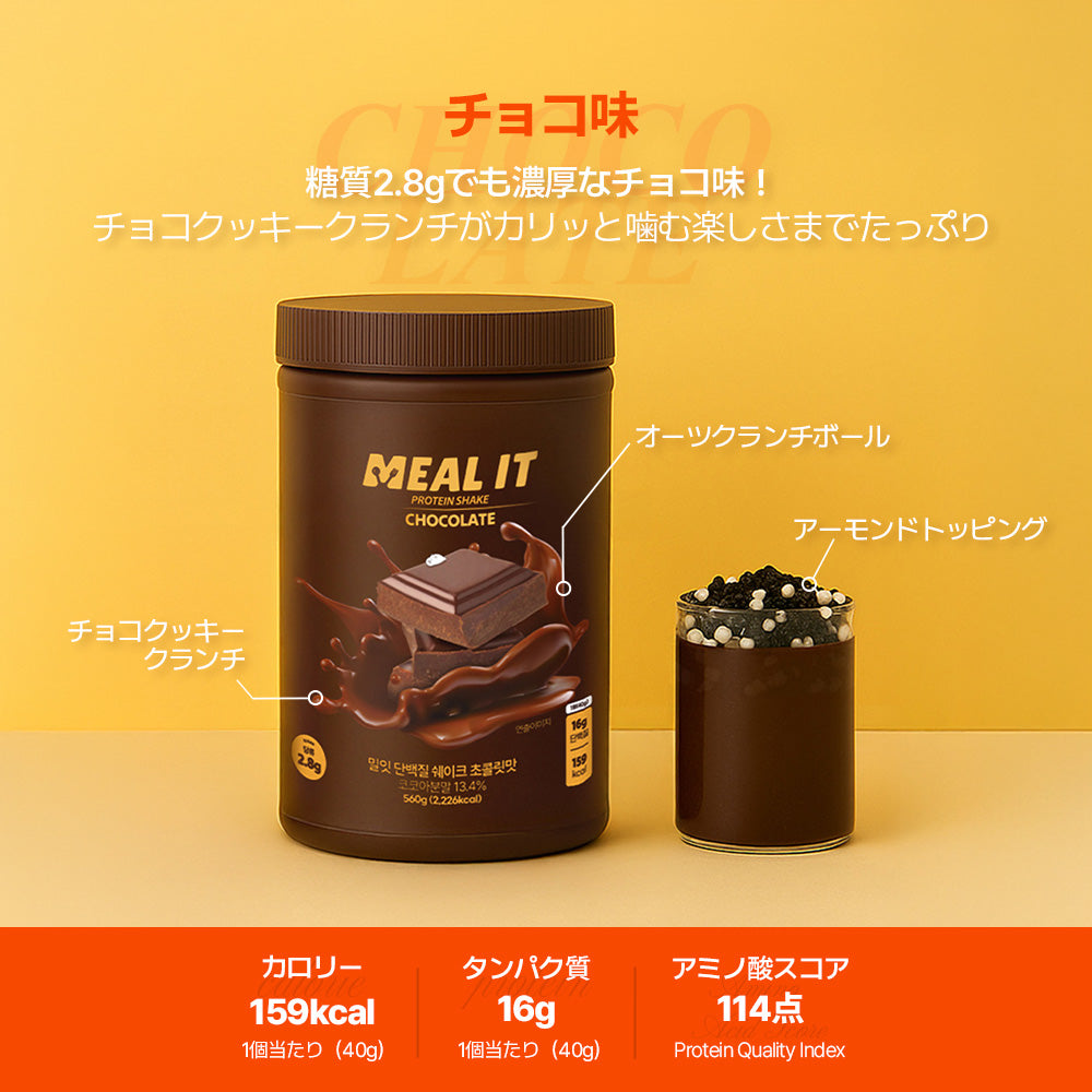 ボトル付き ミルイットプロテイン1+1セット ダイエット×置き換え各1本